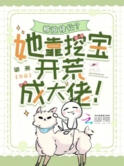 被迫修仙改变命运